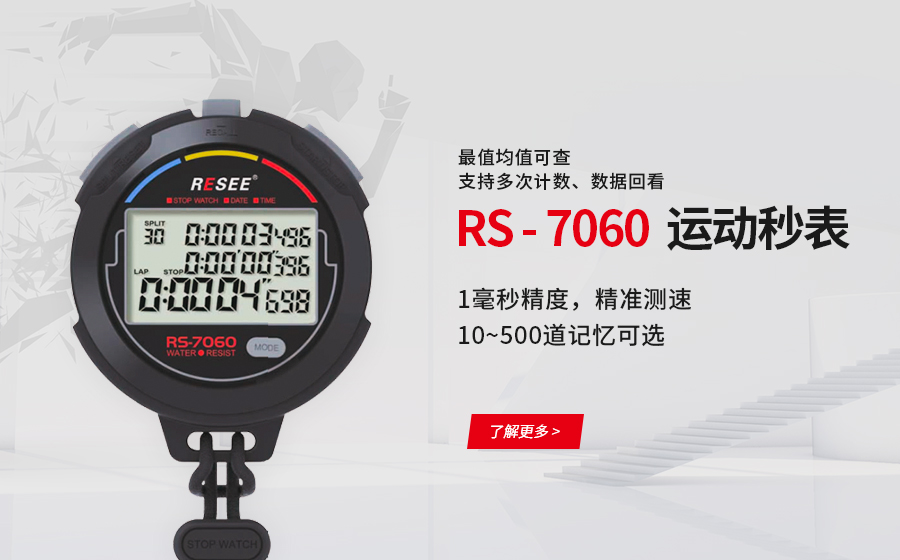 秒表很棒，計時器靈敏度很高，手感也可以